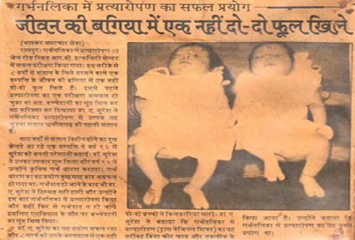 ashoka hospital (GIFT) Technique for infertility patient